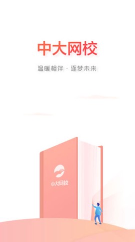 中大网校[图1]
