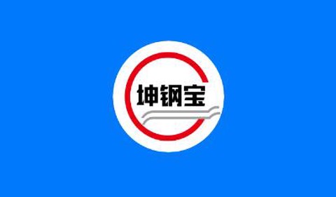坤钢宝[图1]
