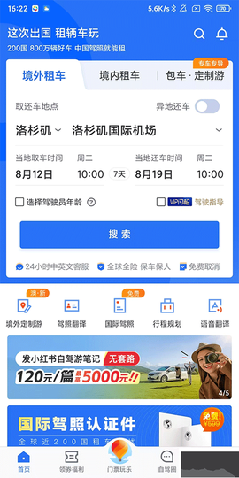 租租车[图1]