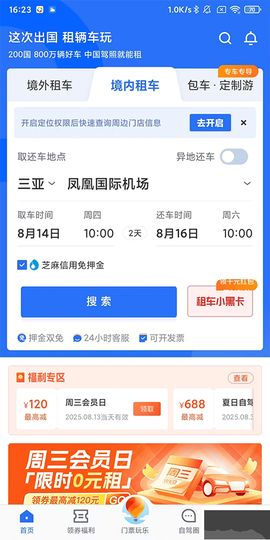 租租车[图2]