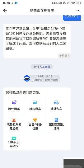 租租车[图4]