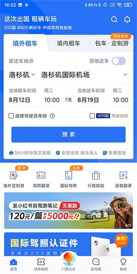 租租车图1