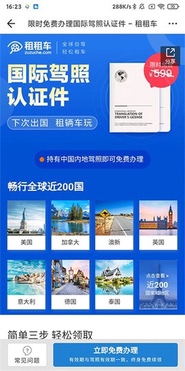 租租车图3