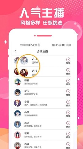 配音玩家[图3]