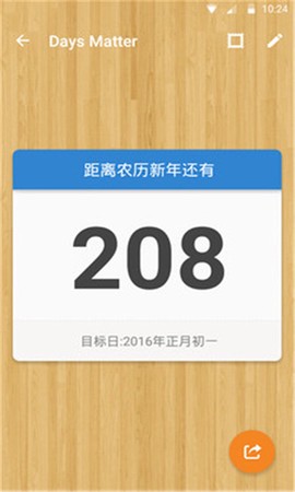 倒数日图1