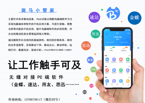 斑马小管家图1
