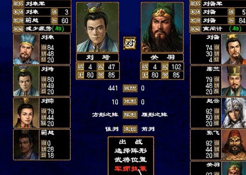 三国群英传什么将军