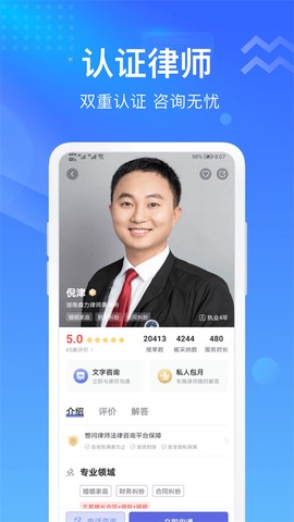 想问律师图1