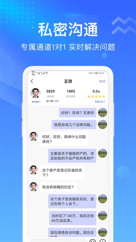 想问律师图3