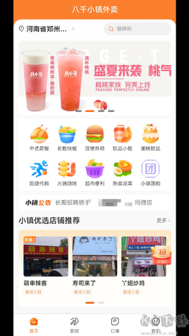 小镇外卖[图2]