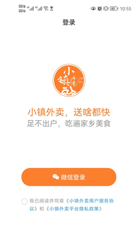 小镇外卖图1