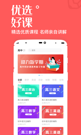 高中课辅导学习图1
