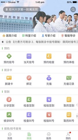 郑大一附院掌上医院[图1]
