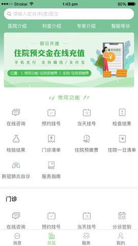 郑大一附院掌上医院图1