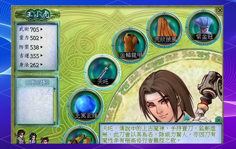 怎么破解仙剑奇侠传