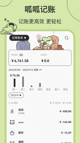 呱呱记账本图1