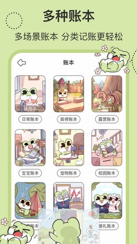 呱呱记账本图2