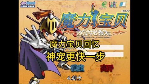 魔力宝贝都有什么职业