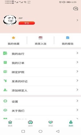 掌上研学图3