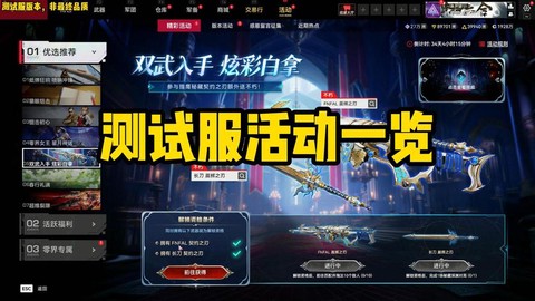 生死狙击测试服怎么进[图2]