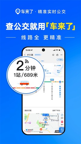 车来了图3