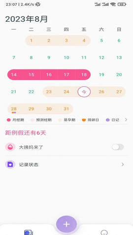 小月日记图2