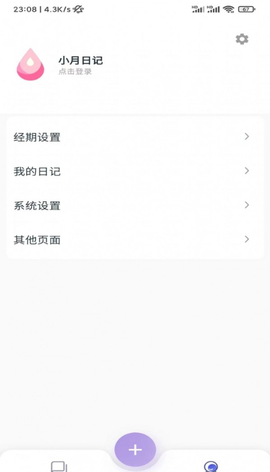 小月日记图3