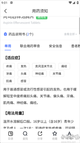 临床指南[图4]