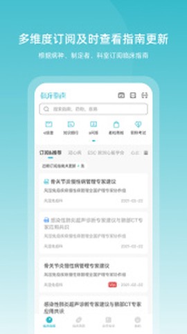 临床指南图1