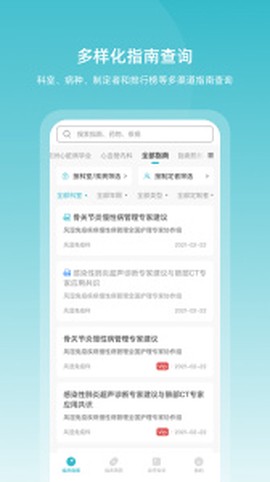 临床指南图3