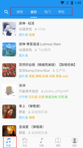 吉他社app[图1]
