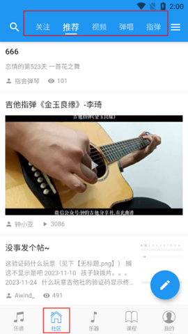 吉他社app[图2]