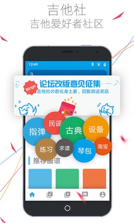 吉他社app图1