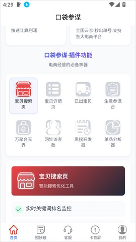口袋参谋[图2]