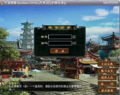 大话西游手游怎么登陆