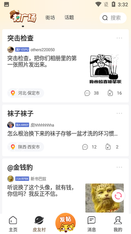 皮皮搞笑图2