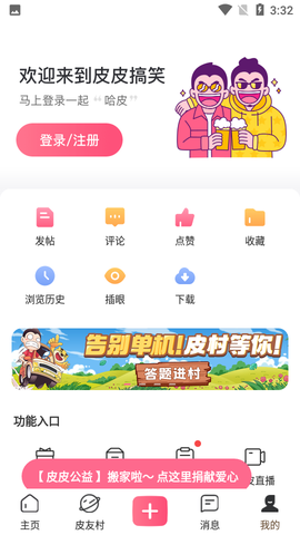 皮皮搞笑图3