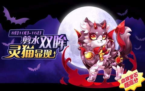 天天酷跑吸血猫怎么样[图1]