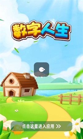 数字人生图1