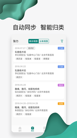 怀医健康云[图1]
