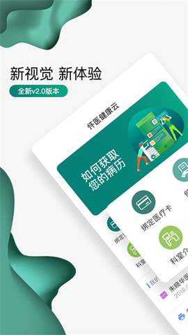怀医健康云图1