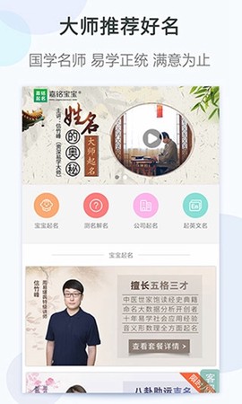 嘉铭宝宝起名平台[图1]