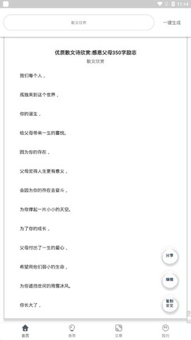 写作精灵图2