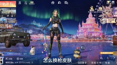绝地求生怎么换皮肤[图2]
