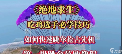 绝地求生楼顶怎么跳[图2]