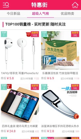特惠街图1