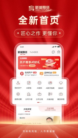 新湖期货开户交易图3