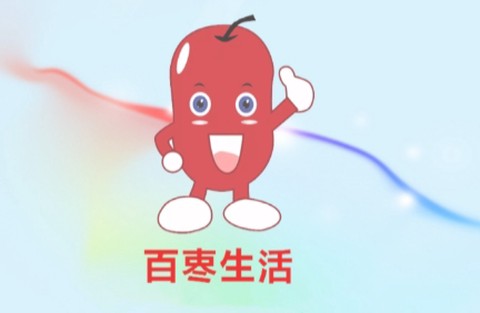 百枣生活[图1]