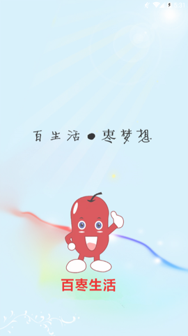 百枣生活图1