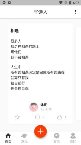 写诗人图2